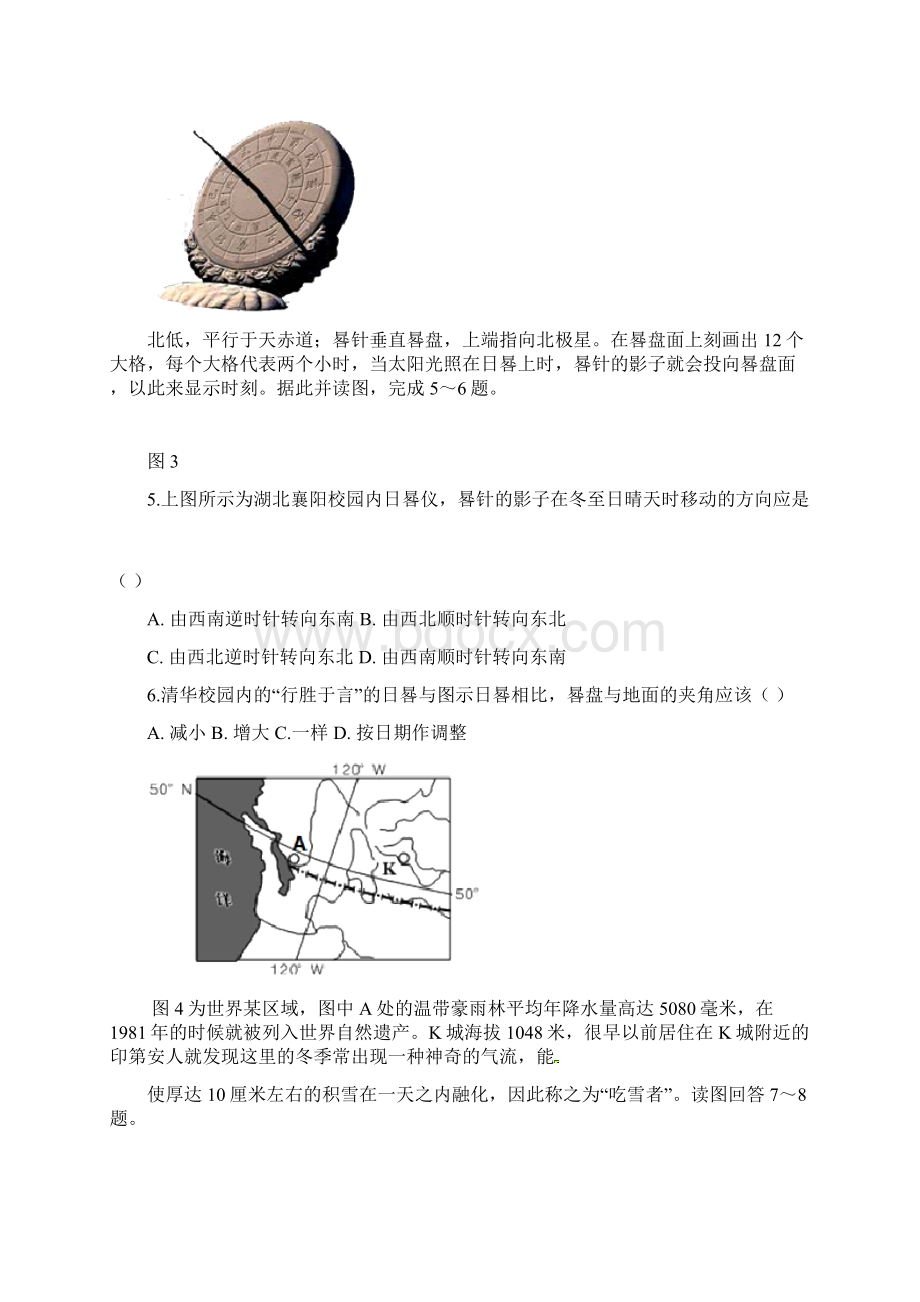 湖南省浏阳一中株洲二中等湘东五校届高三联考地理试题 Word版含答案.docx_第3页