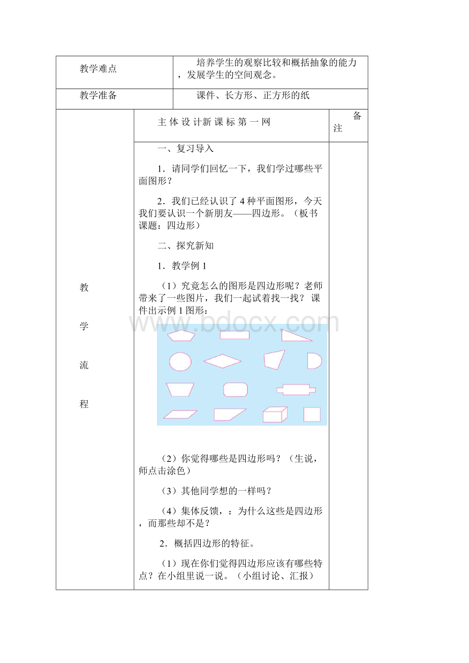 23最新人教版三年级上册数学第七单元教案.docx_第3页