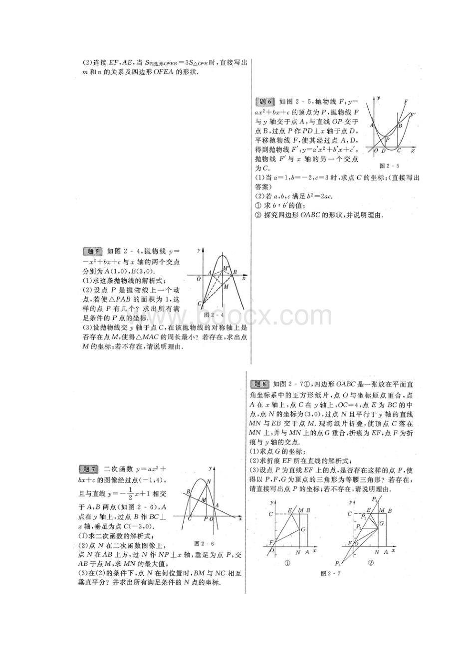 中考数学与函数有关的综合问题.docx_第2页