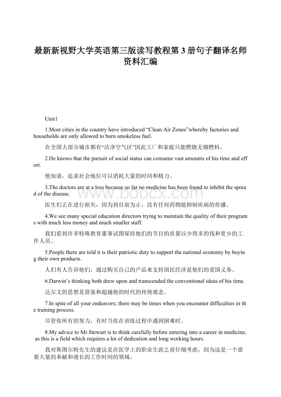 最新新视野大学英语第三版读写教程第3册句子翻译名师资料汇编Word文件下载.docx