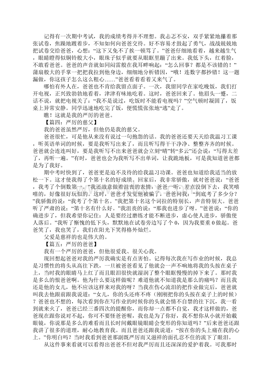 严厉的爸爸作文500字.docx_第2页