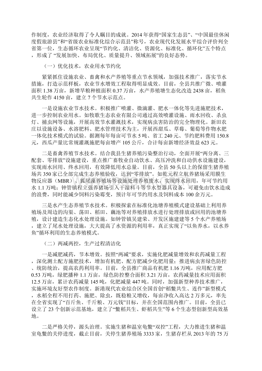 关于加快生态循环农业发展的对策与建议.docx_第2页