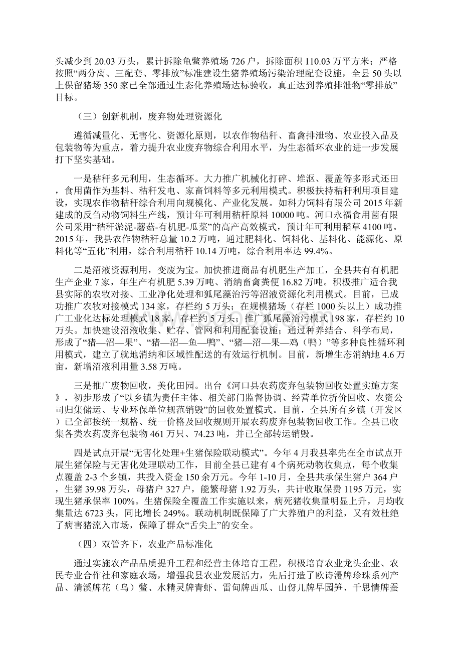 关于加快生态循环农业发展的对策与建议.docx_第3页