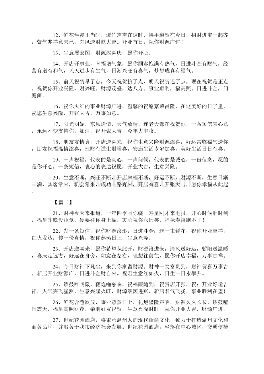 酒店开业祝福语四个字.docx_第2页