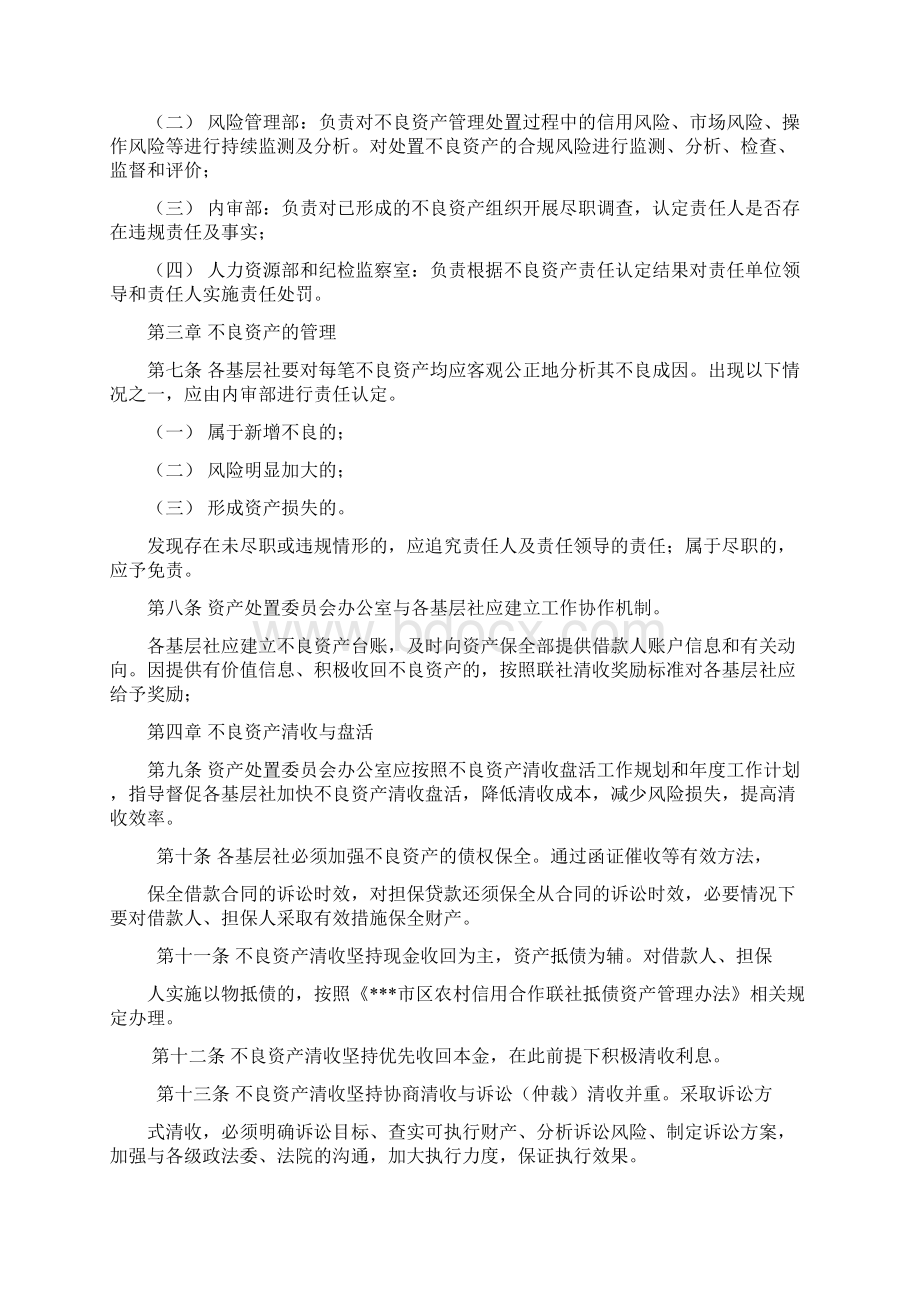 农村信用合作联社不良资产管理办法试行doc.docx_第2页