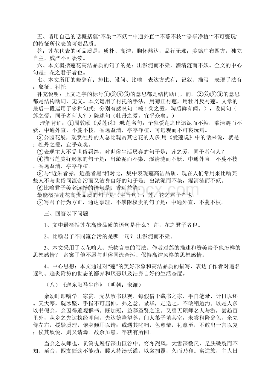 新人教版八年级语文下册期末课内文言文复习要点归纳.docx_第3页