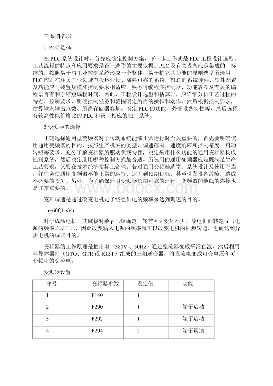 基于plc控制的变频器调速.docx_第2页