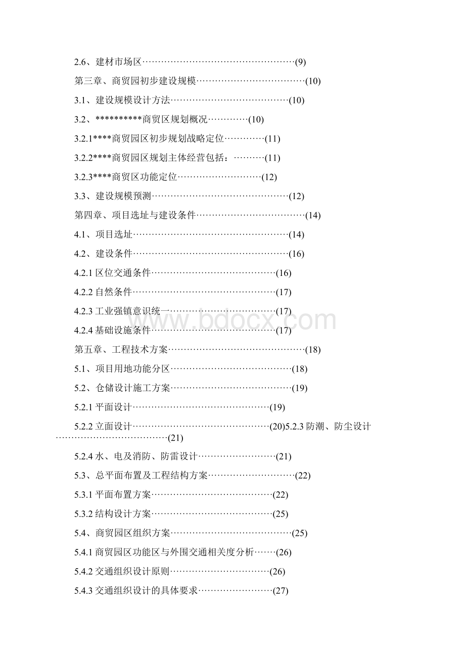 物流管理某商贸物流园区初步规划方案.docx_第2页