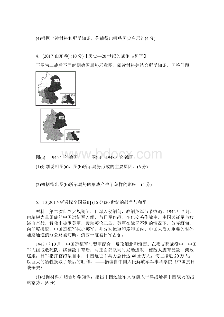 高考历史选修三试题汇总.docx_第2页