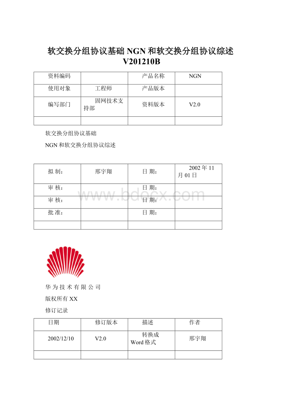 软交换分组协议基础NGN和软交换分组协议综述V201210BWord文件下载.docx