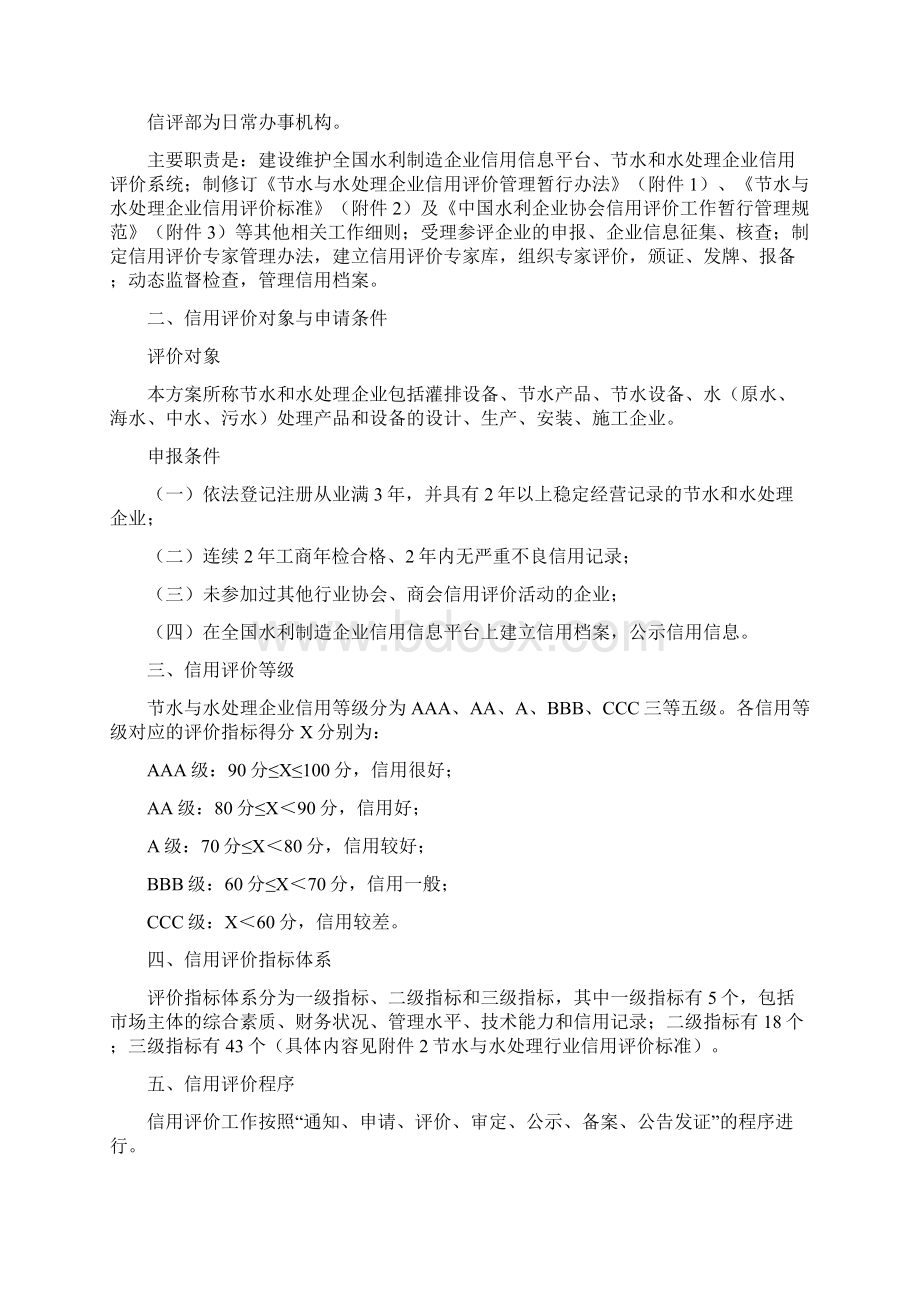 中国水利企业协会节水与水处理企业信用评价工作总体方案.docx_第2页