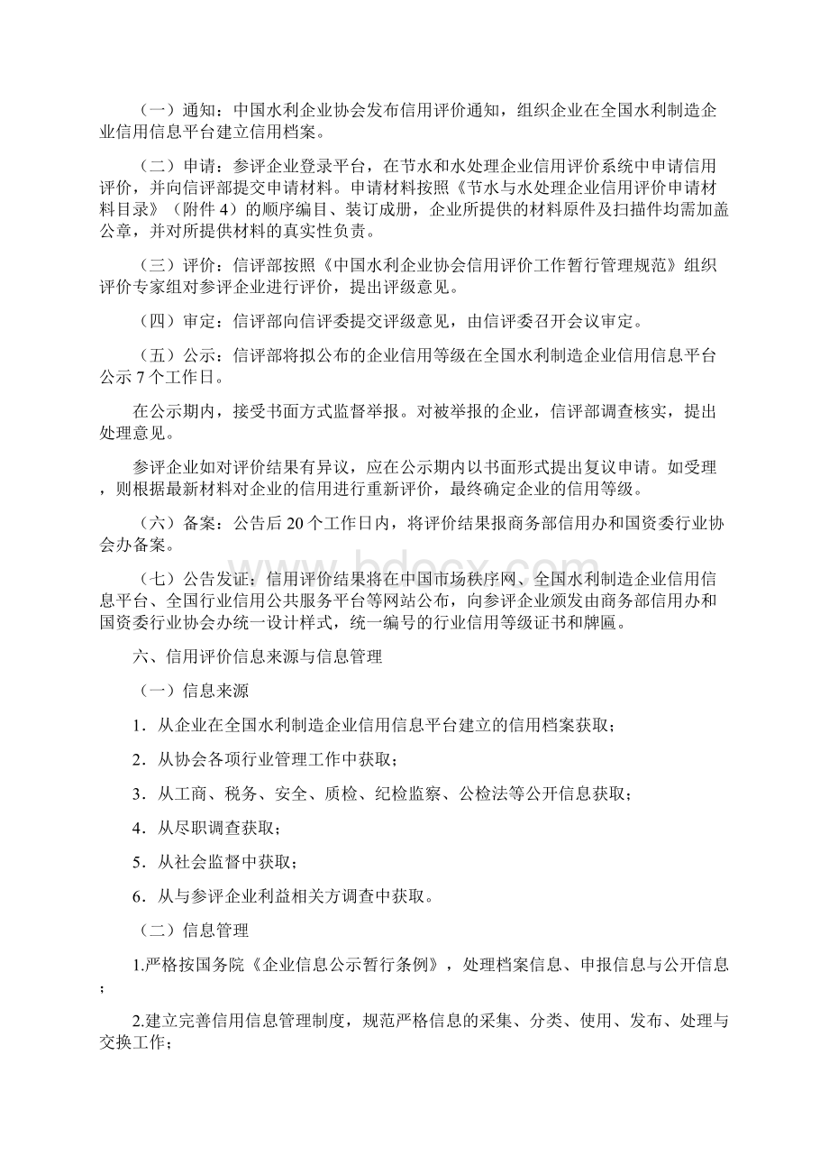 中国水利企业协会节水与水处理企业信用评价工作总体方案.docx_第3页