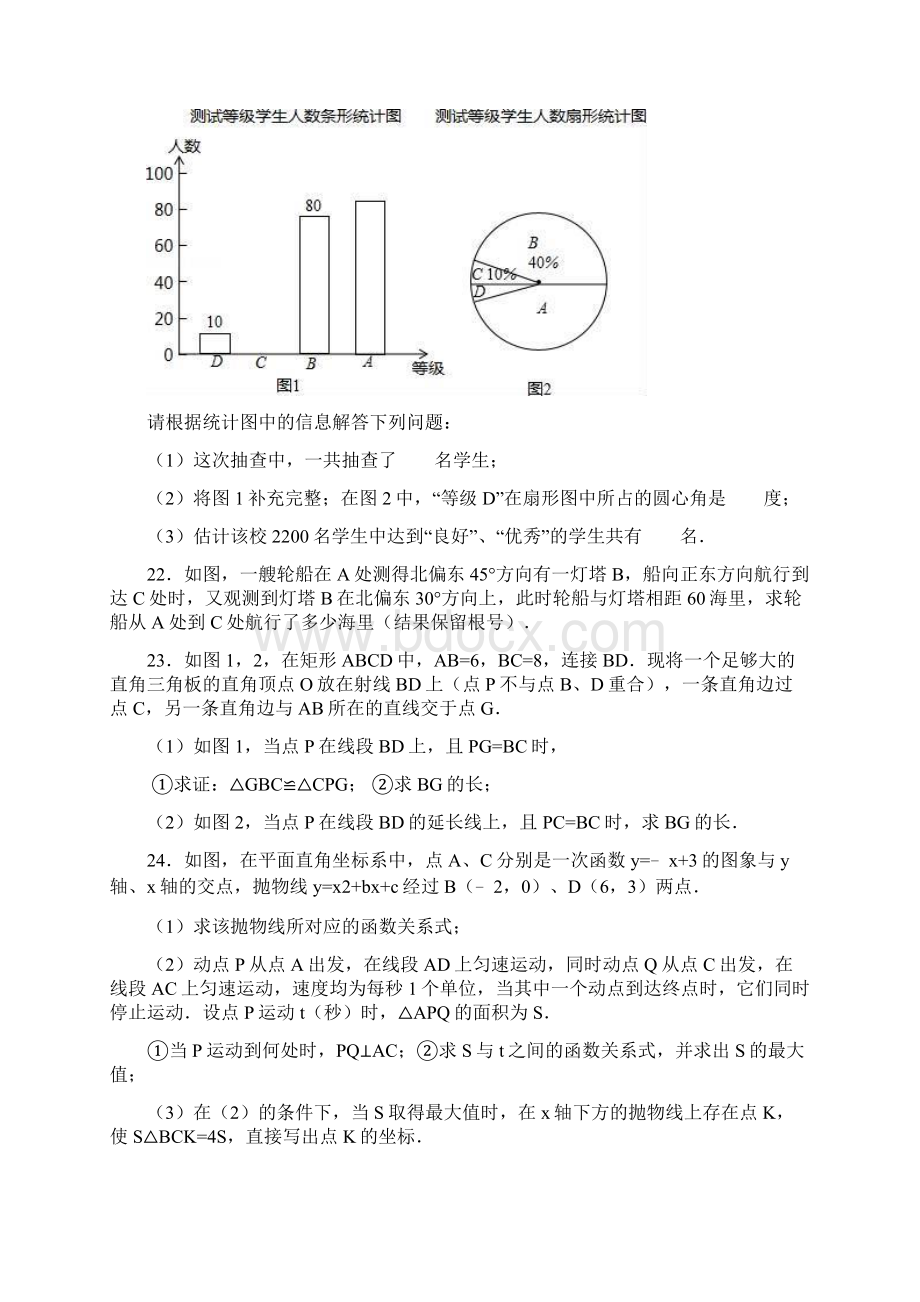 海南省中考数学模拟仿真试题一有答案精析Word格式文档下载.docx_第3页