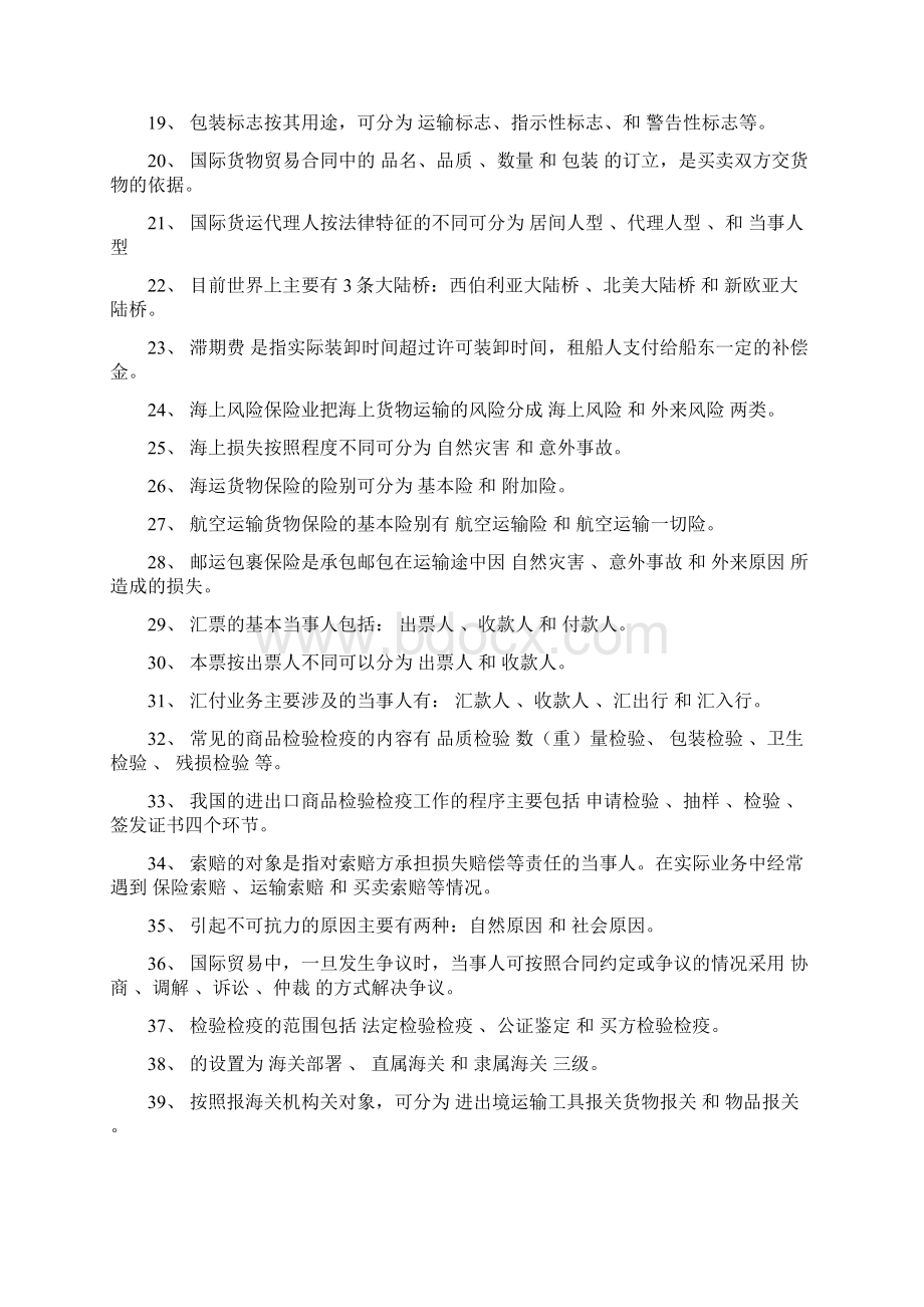 2国际贸易实务形成性考核册答案.docx_第2页