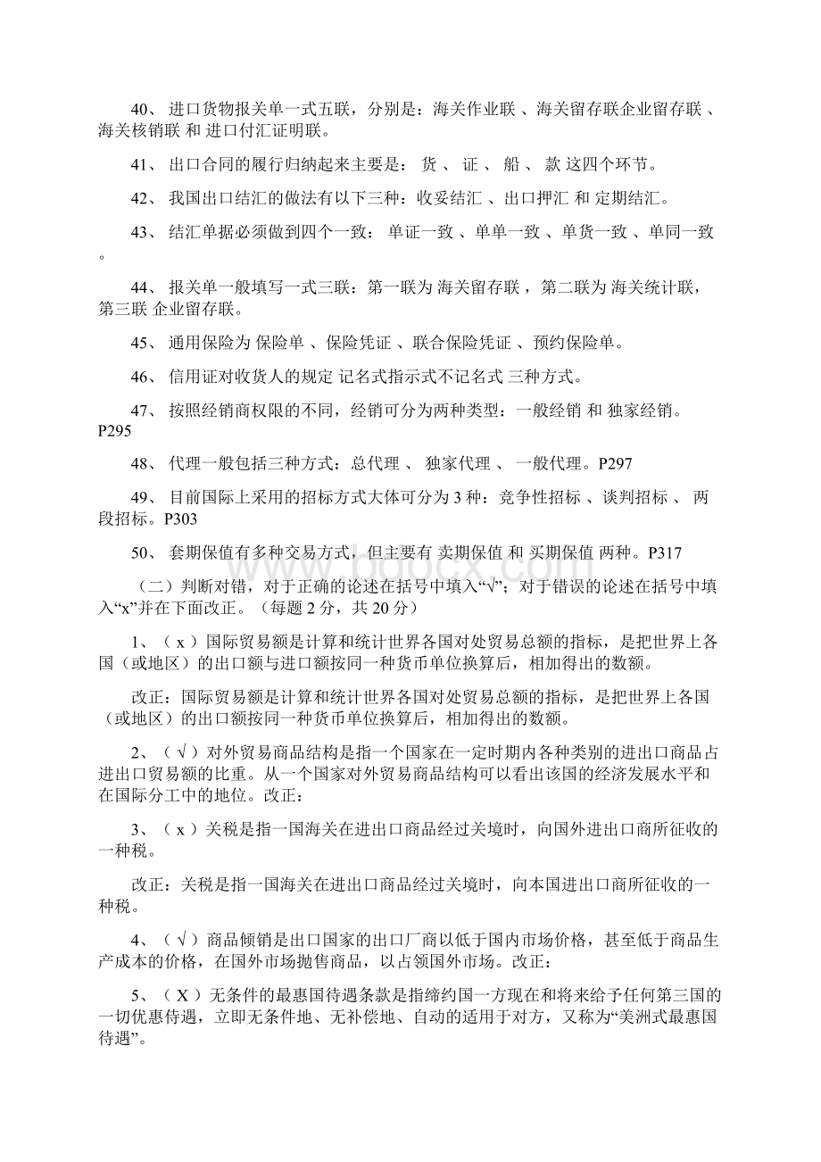 2国际贸易实务形成性考核册答案.docx_第3页