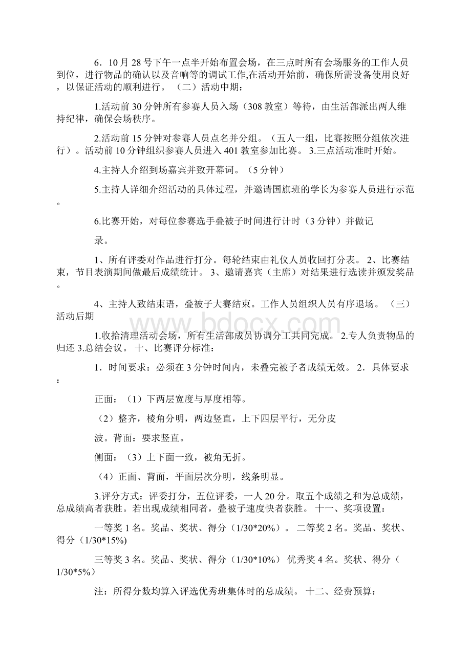 叠被子大赛开幕词Word格式.docx_第2页