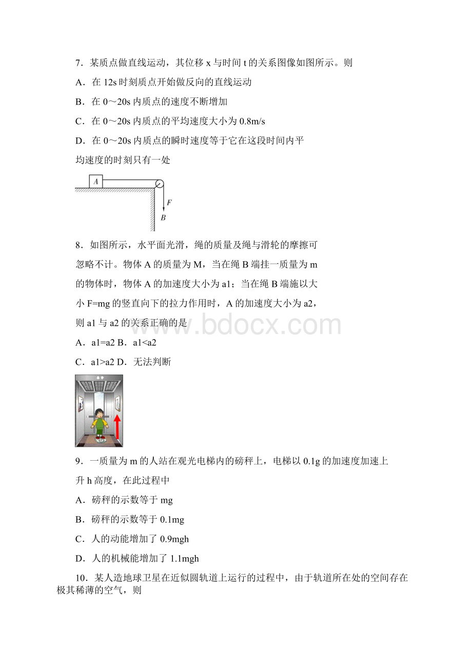 北京市朝阳区届高三上学期期中统一考试物理试题含答案.docx_第3页