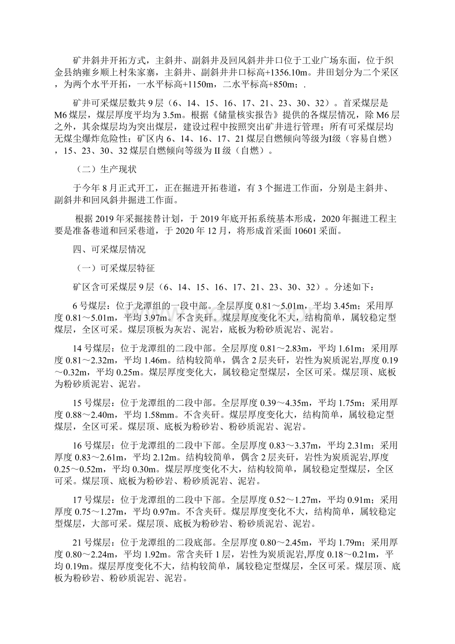 杨柳煤矿三量动态变化情况分析报告3Word文档格式.docx_第3页