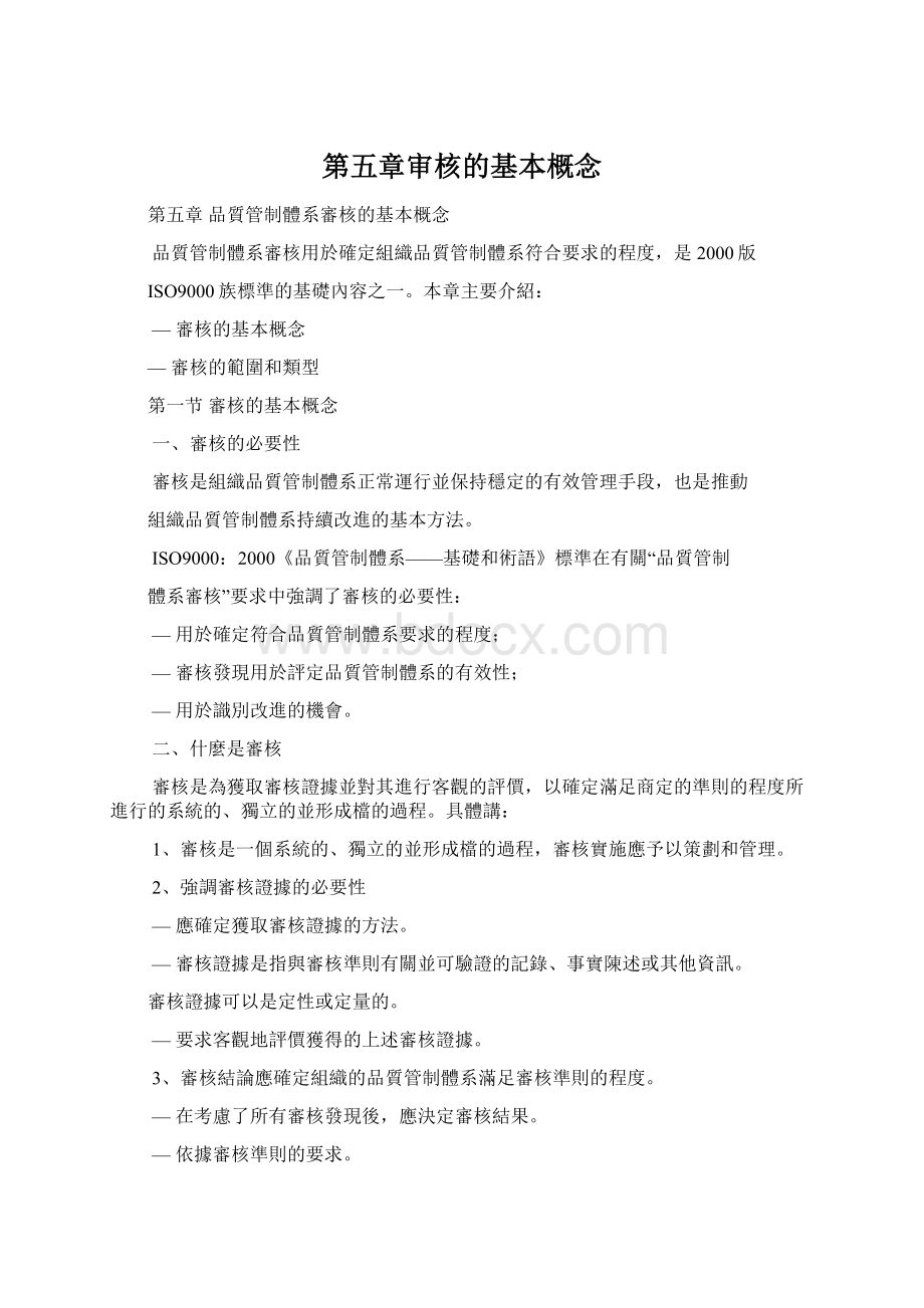 第五章审核的基本概念Word格式文档下载.docx