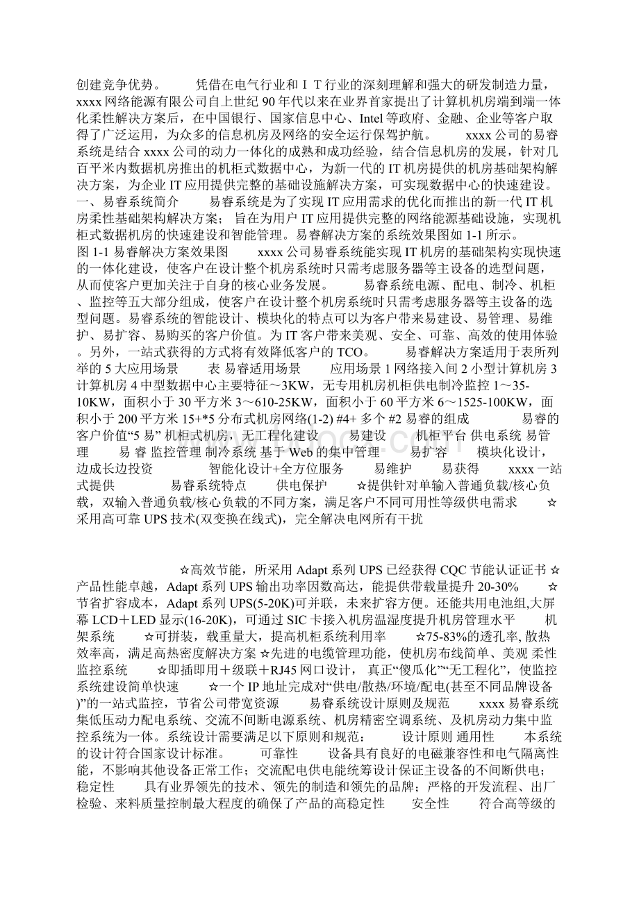 机房供电方案建议书Word格式.docx_第2页