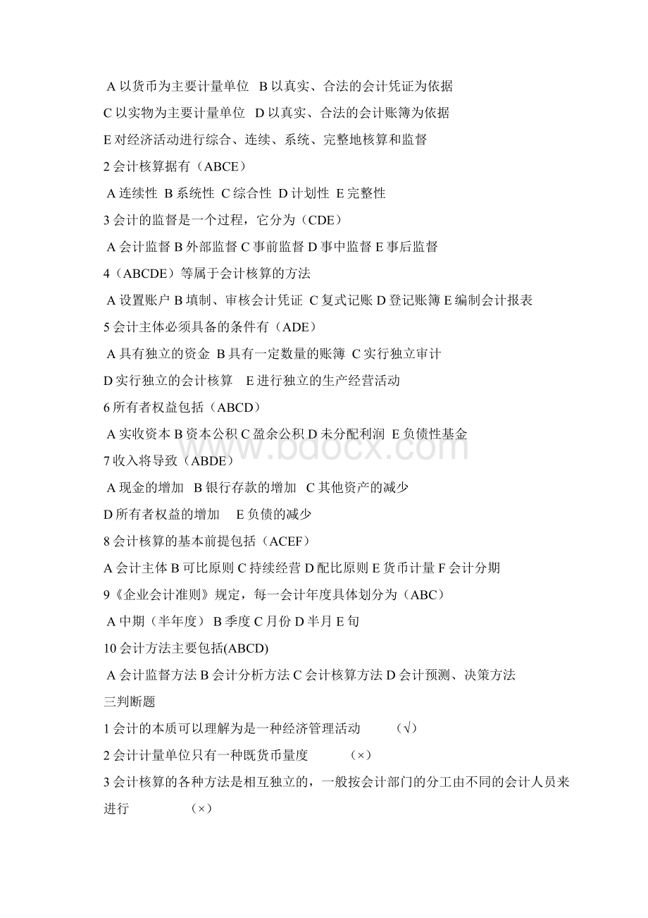 基础会计课后习题与答案Word格式文档下载.docx_第2页