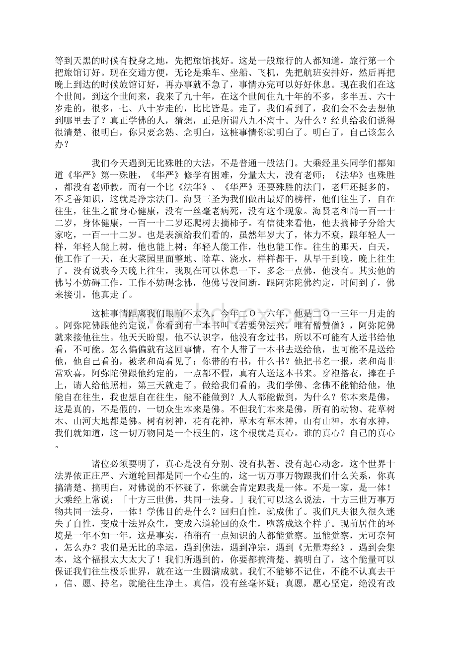 净土大经科注第四回第394集文字档.docx_第2页