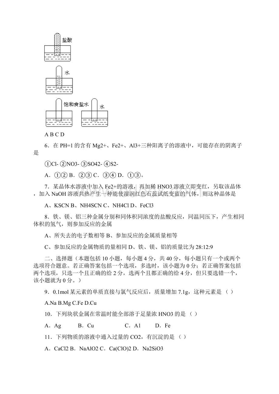 高三化学第一轮复习过关测试题1.docx_第2页