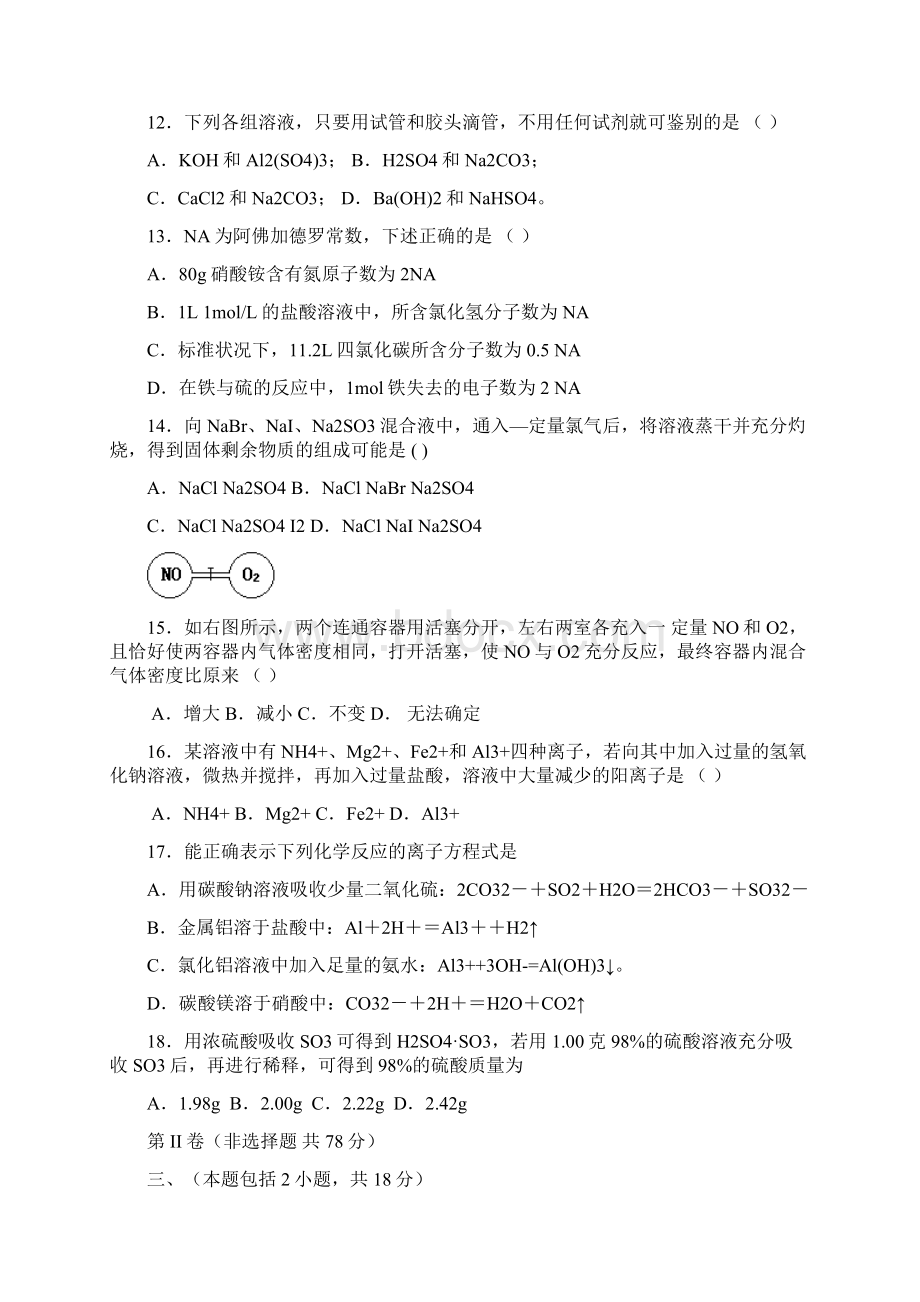 高三化学第一轮复习过关测试题1.docx_第3页