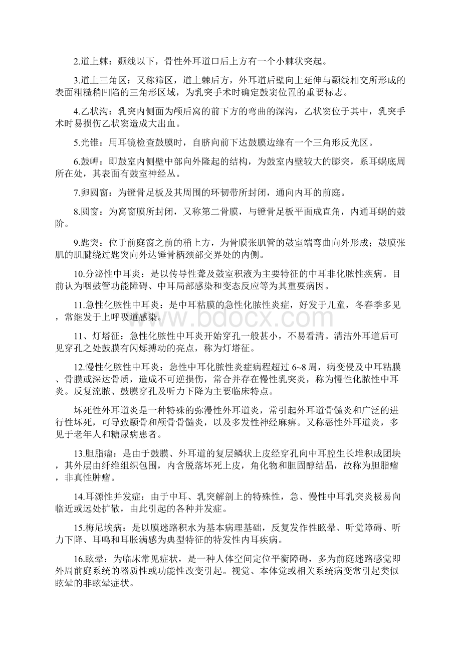 耳鼻咽喉知识点整理最新修正版最新修正版文档格式.docx_第2页