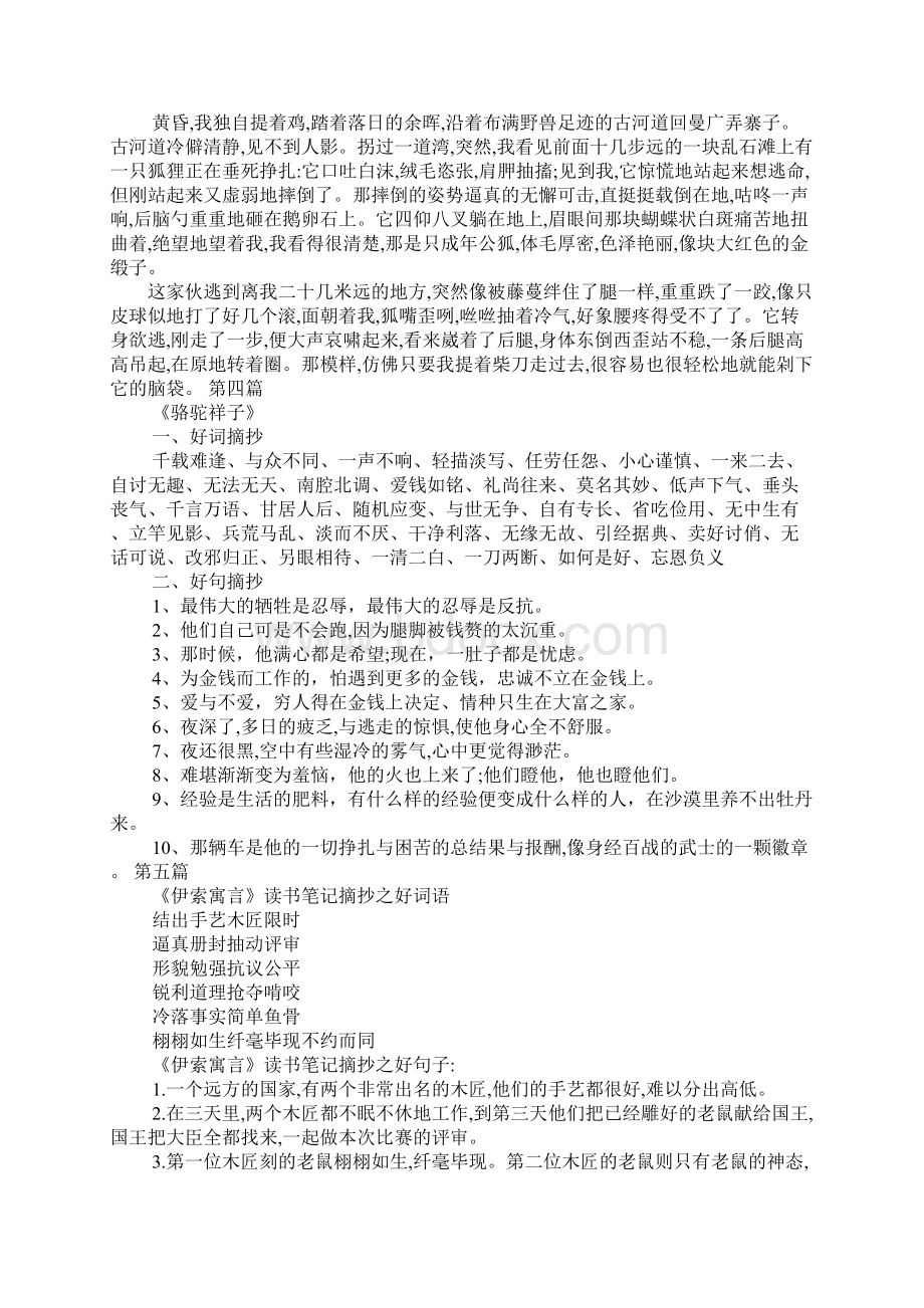 伊索寓言的好词好句.docx_第2页