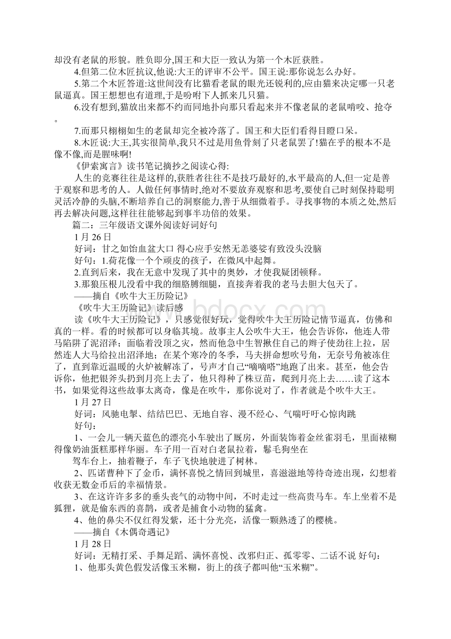 伊索寓言的好词好句.docx_第3页