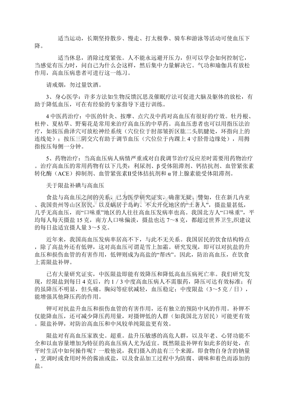 多种方法控制高血压.docx_第2页