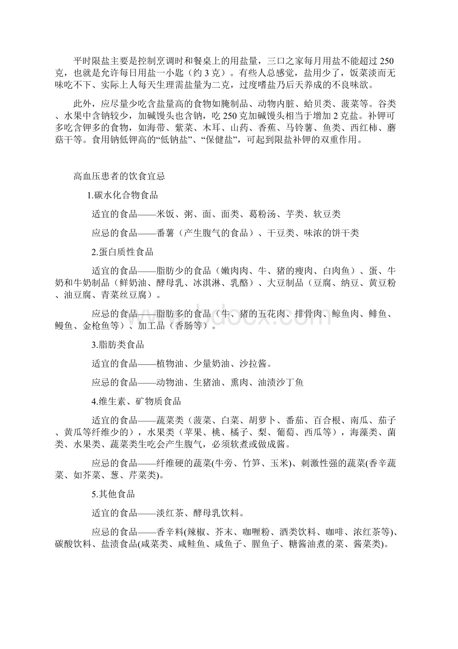 多种方法控制高血压.docx_第3页