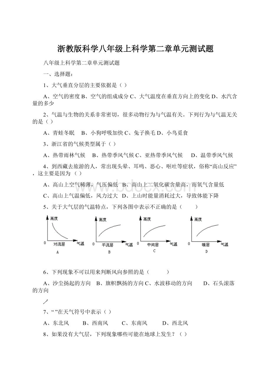 浙教版科学八年级上科学第二章单元测试题Word格式文档下载.docx_第1页