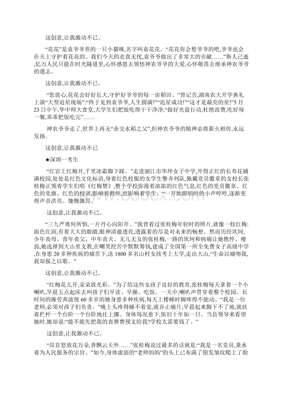 广东深圳中考《这创意让我激动不已》满分高分作文精选4篇Word格式.docx_第2页