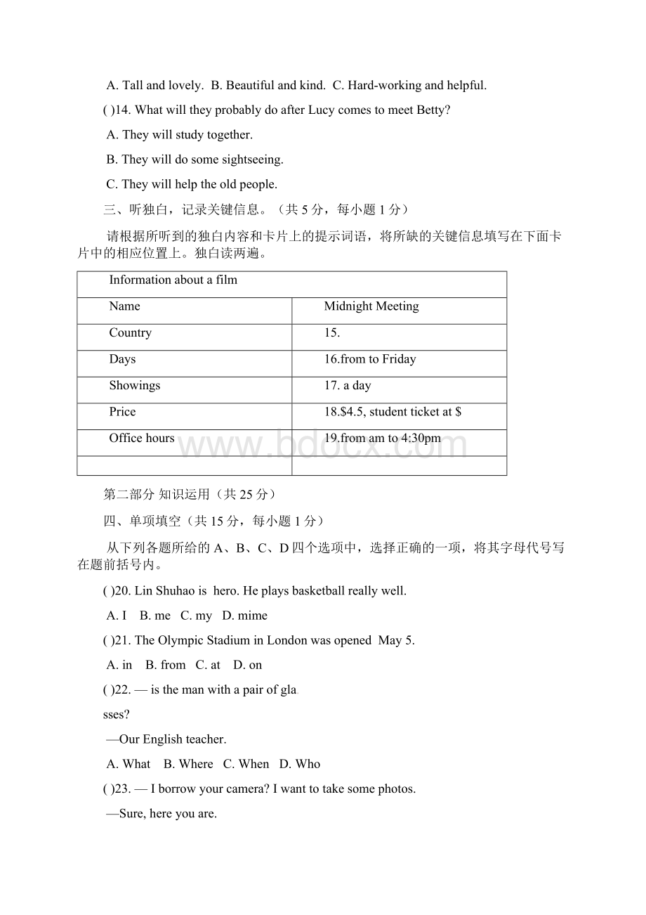 初中英语北京市朝阳区学年度八年级第二学期期末统一考试英语试题 人教版Word格式.docx_第3页