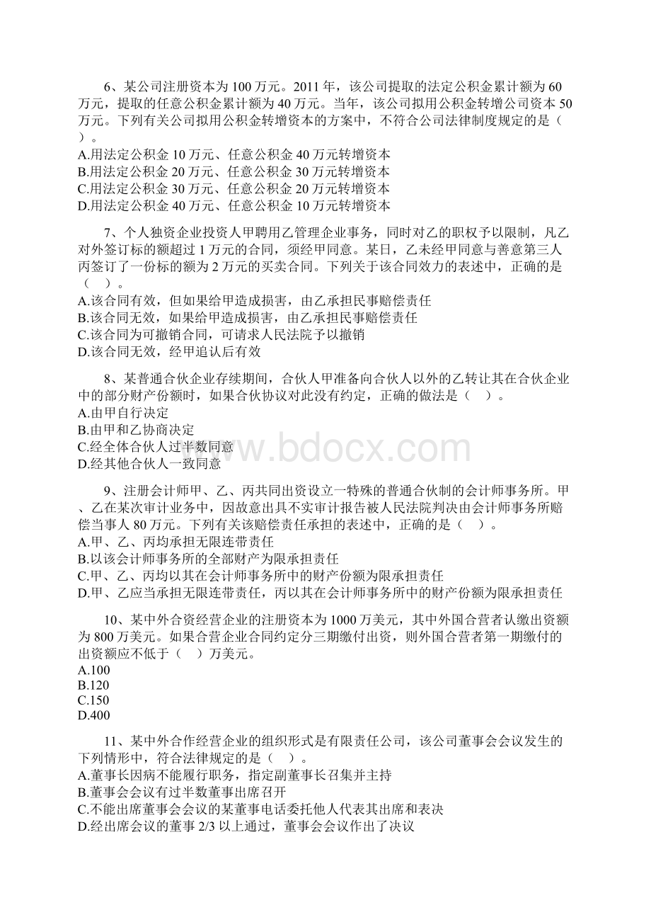 中级经济法实验班模拟试题04.docx_第2页