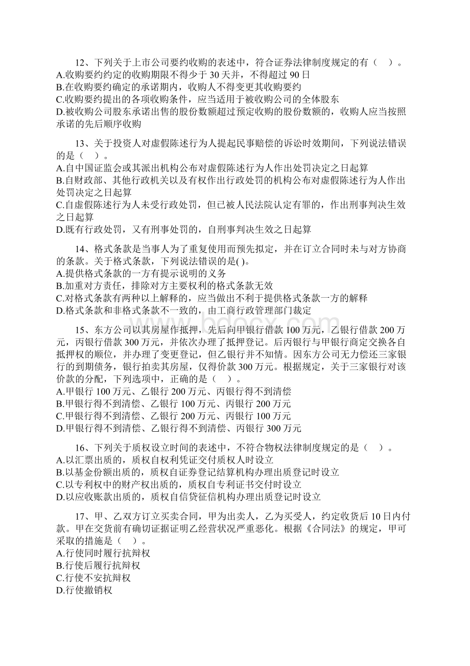 中级经济法实验班模拟试题04.docx_第3页