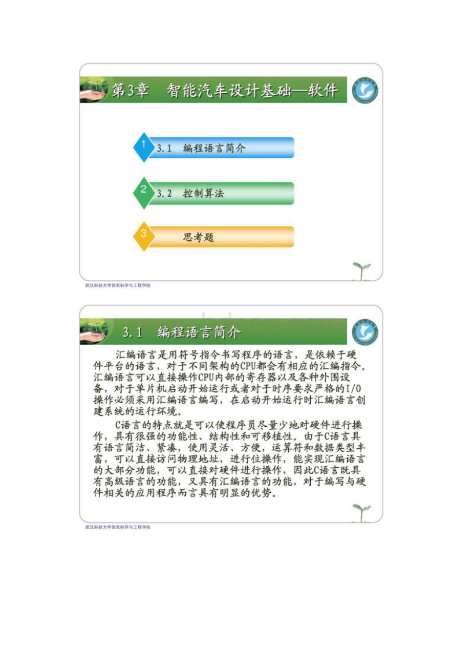 第3章智能汽车设计基础软件图文精.docx_第2页