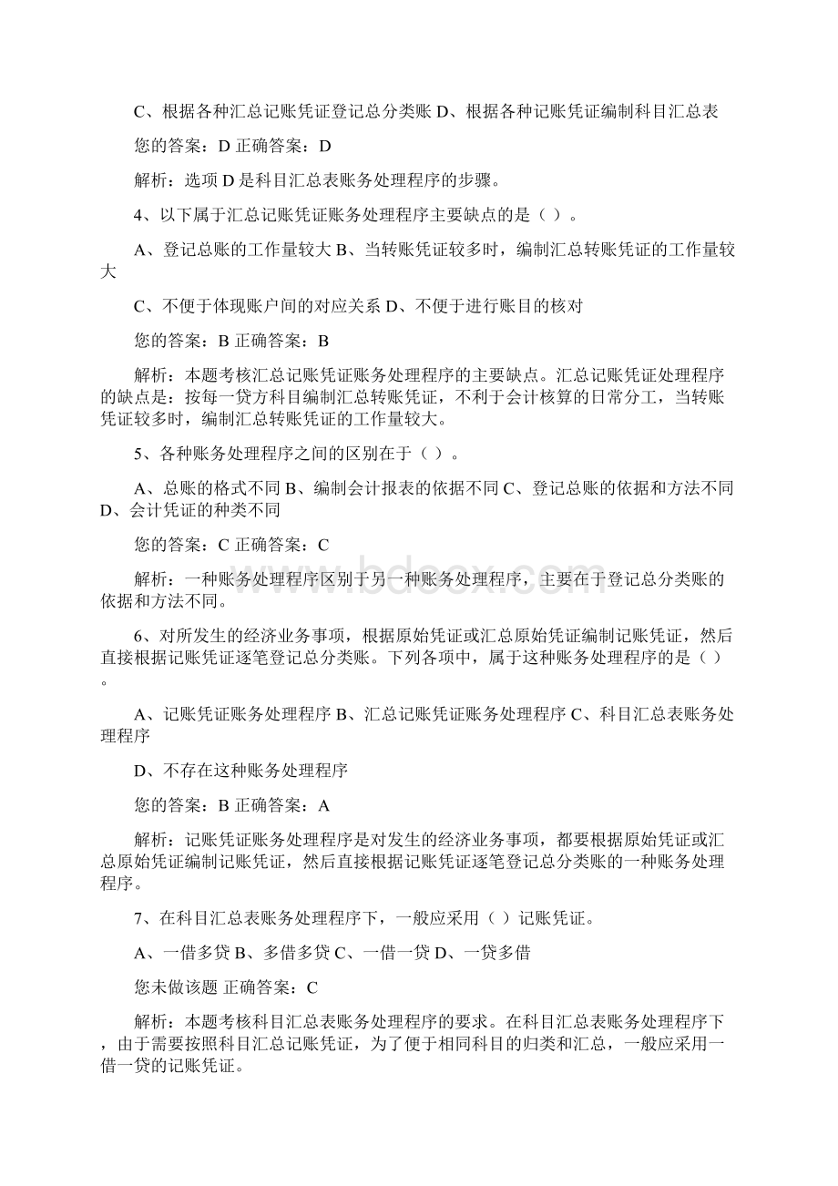 会计基础第六章1.docx_第2页