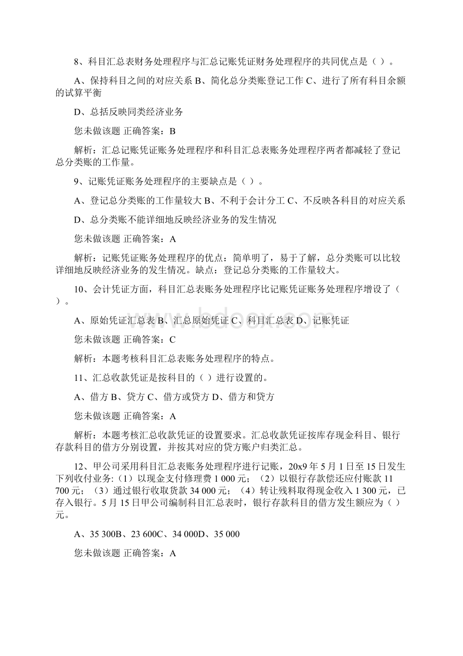 会计基础第六章1.docx_第3页