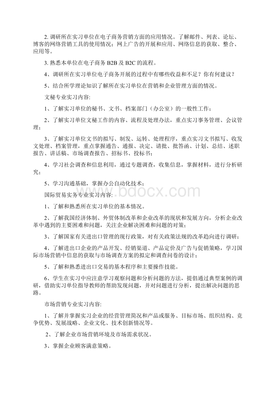 应毕业生毕业实习实施专业技术方案.docx_第2页