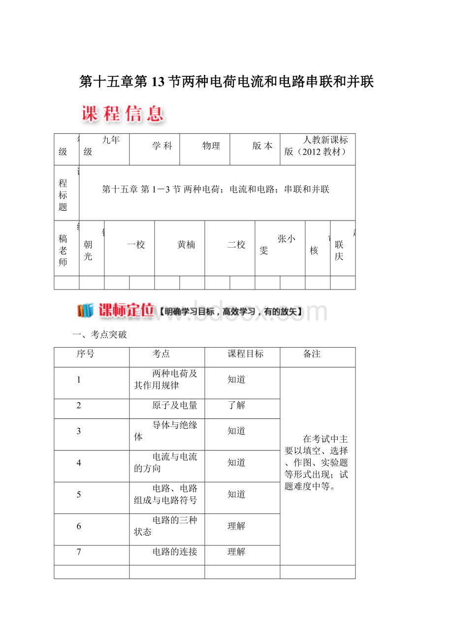 第十五章第13节两种电荷电流和电路串联和并联.docx_第1页