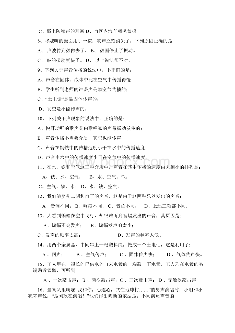 初二物理声学习题大汇总.docx_第2页