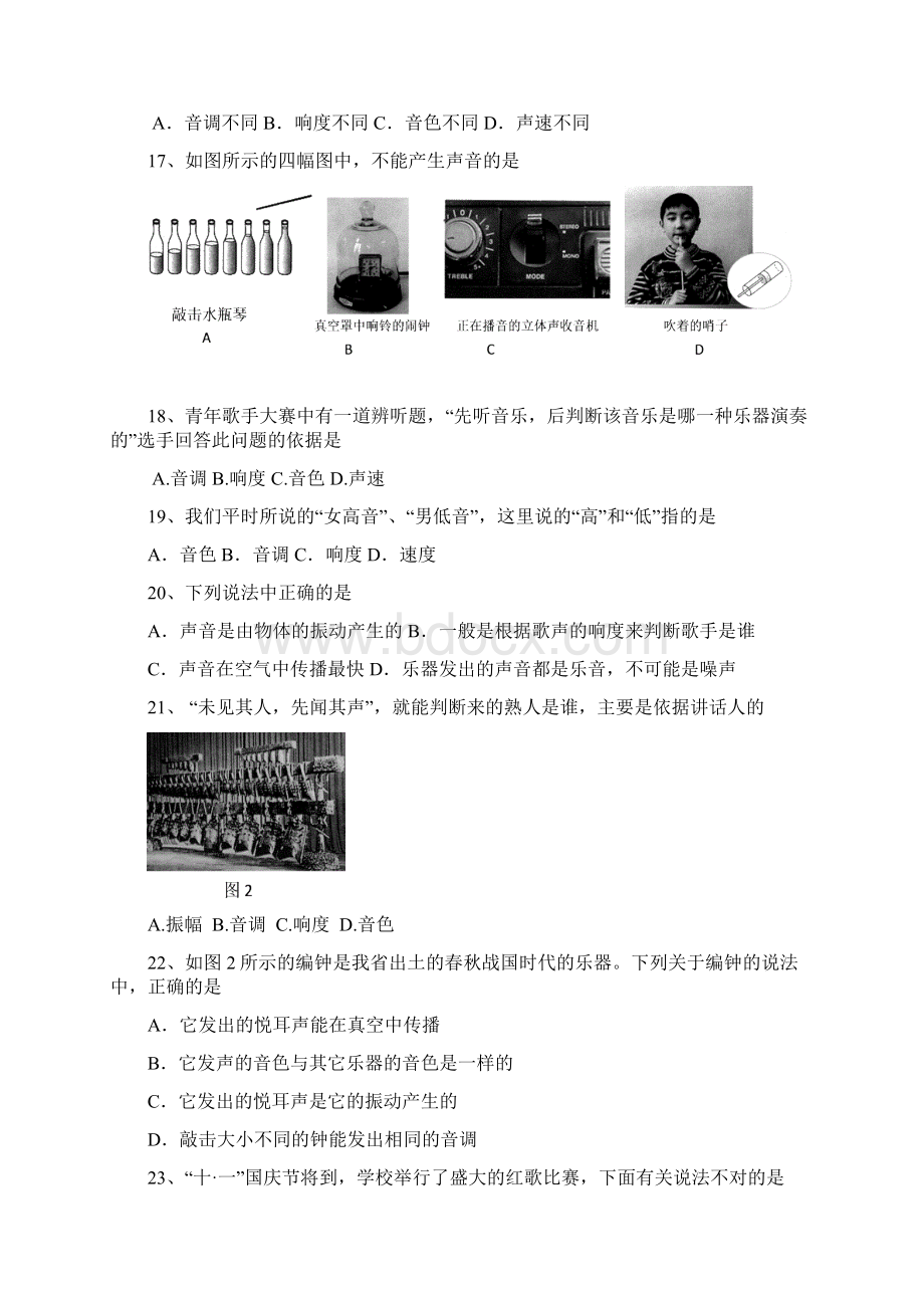 初二物理声学习题大汇总.docx_第3页