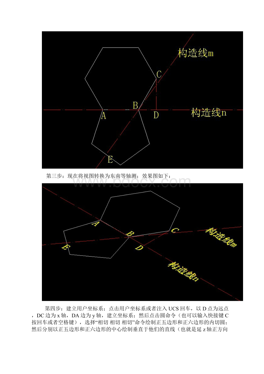 CAD绘制足球详细过程.docx_第3页