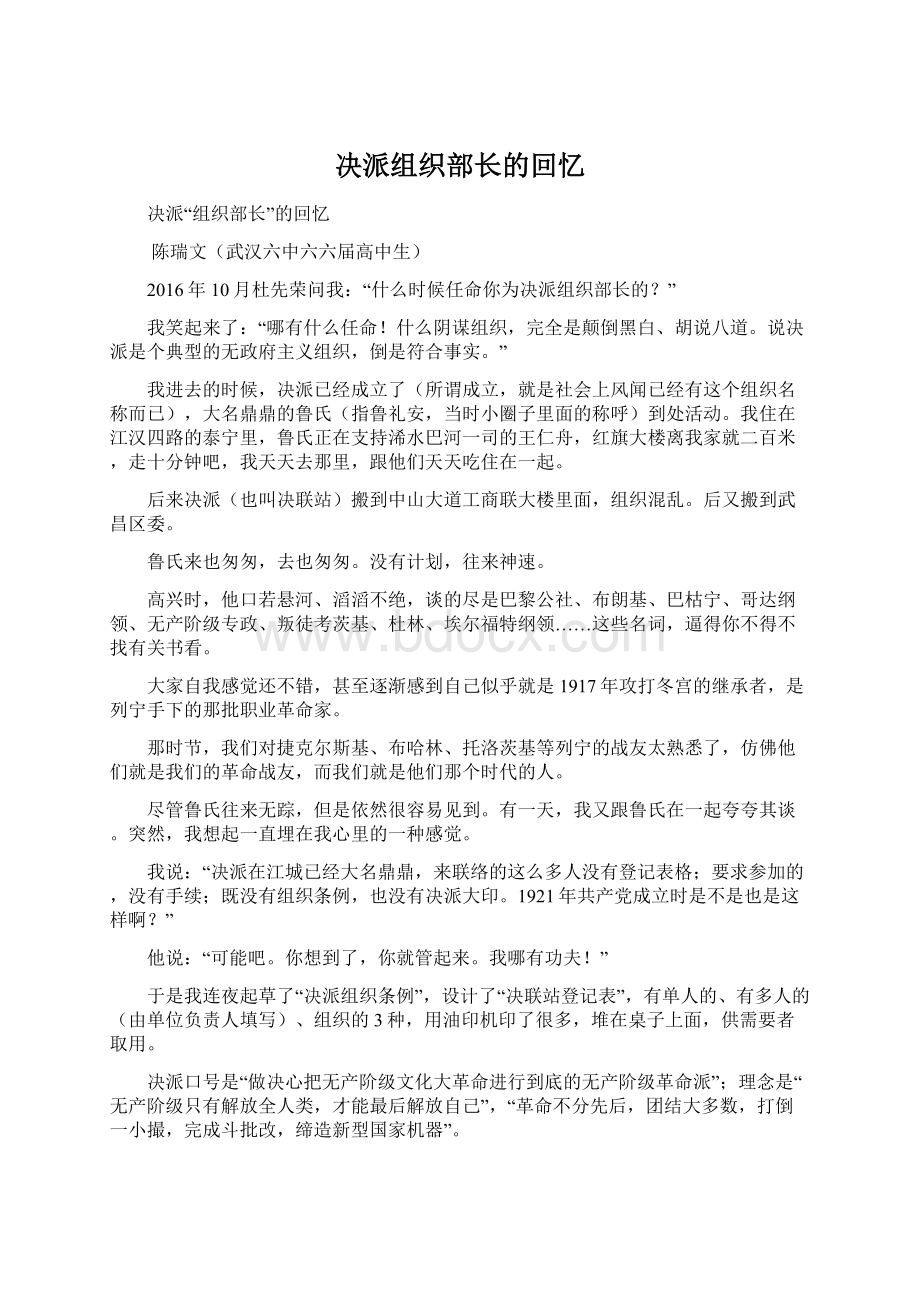 决派组织部长的回忆.docx