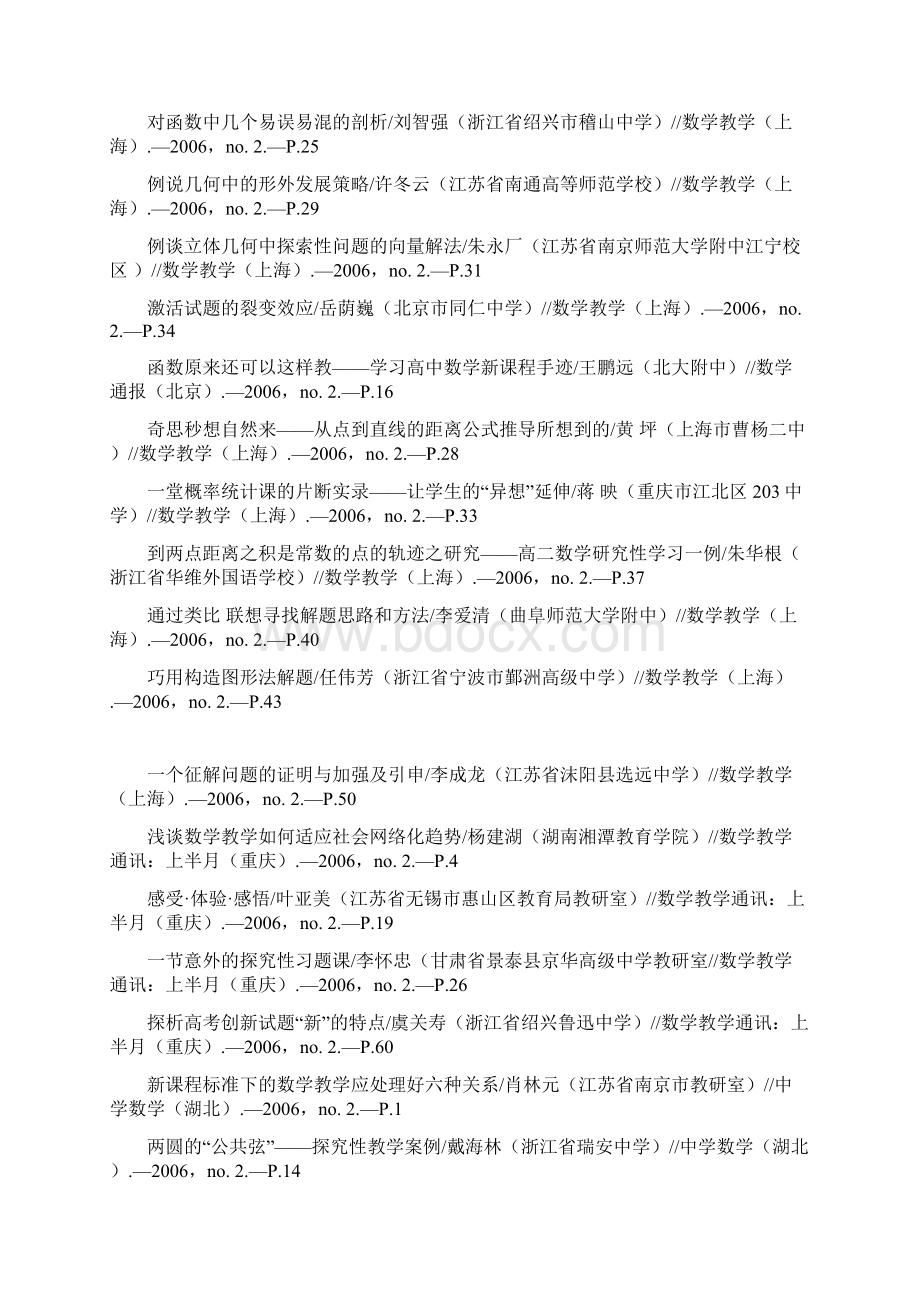 高中数学篇目索引 上海市甘泉外国语中学资料室提供.docx_第3页