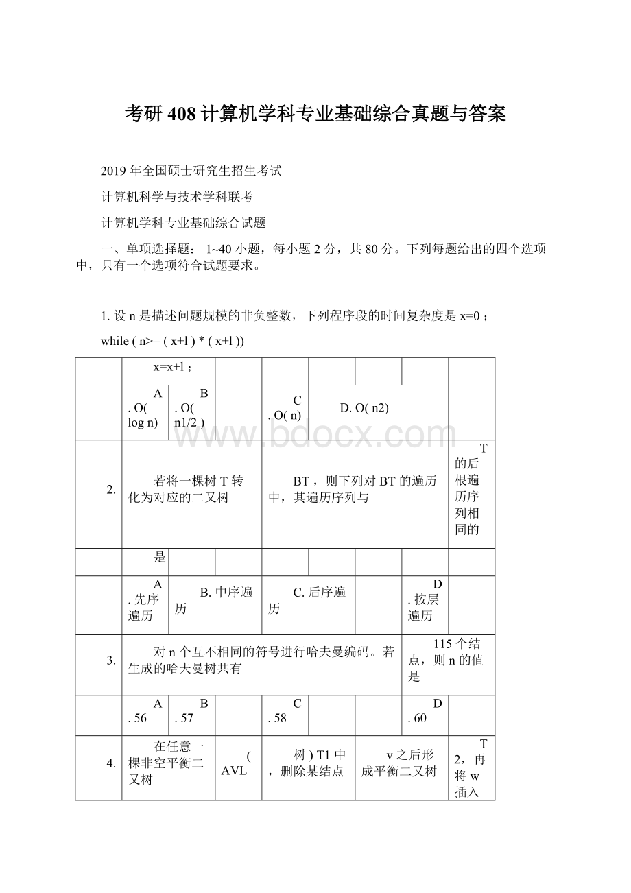 考研408计算机学科专业基础综合真题与答案.docx_第1页