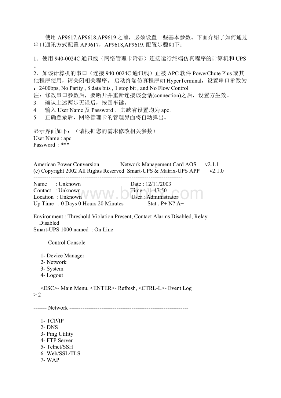 APCSmartUPS网络管理卡AP9617安装管理手册及具体配置课件.docx_第2页